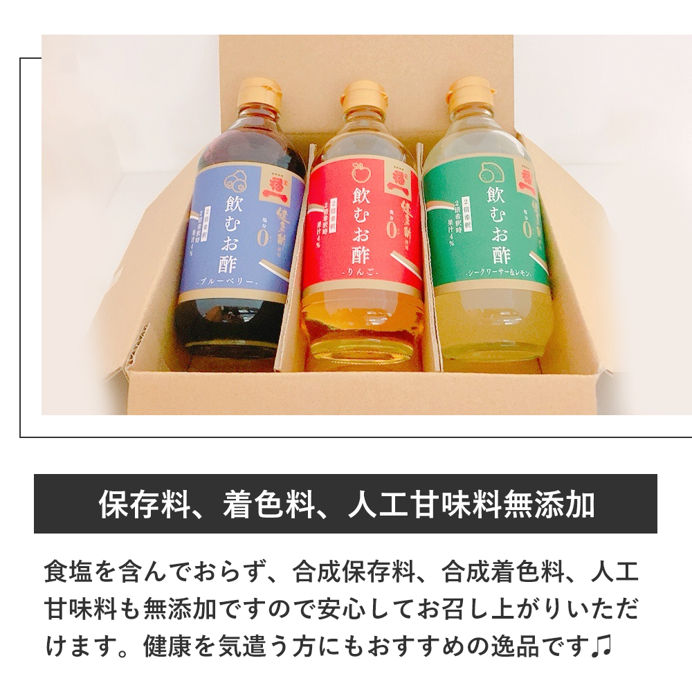 飲むお酢3種3本セット