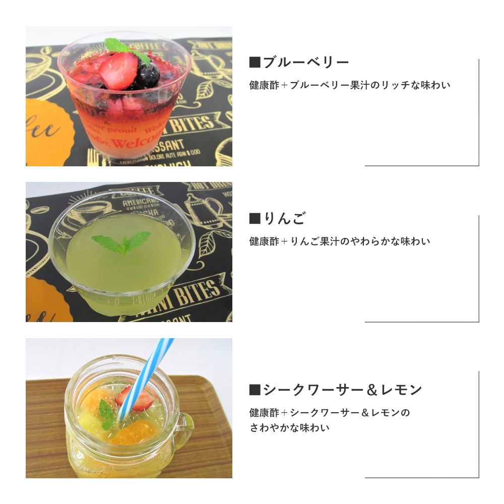 飲むお酢3種3本セット